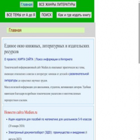 Скриншот главной страницы сайта medien.ru