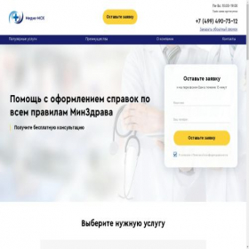 Скриншот главной страницы сайта medik-msk.online