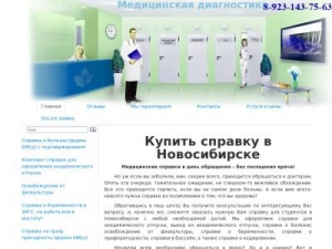 Скриншот главной страницы сайта medik-nsk.ru