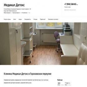 Скриншот главной страницы сайта medikal-detoks.ru