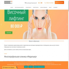 Скриншот главной страницы сайта medilier.ru