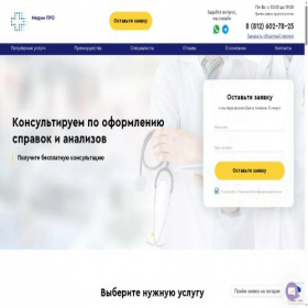 Скриншот главной страницы сайта medim-pro.ru