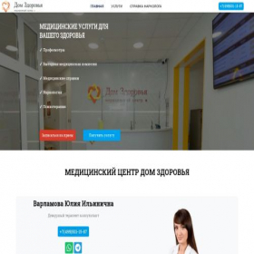 Скриншот главной страницы сайта medklinika-ruta.online