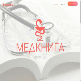 Скриншот главной страницы сайта medknigairkutsk.ru
