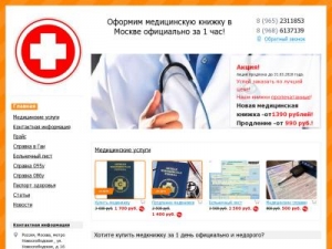 Скриншот главной страницы сайта medknizhka-kupit.ru