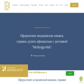Скриншот главной страницы сайта medkomissiam.com