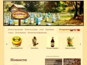 Скриншот главной страницы сайта medkray.ru