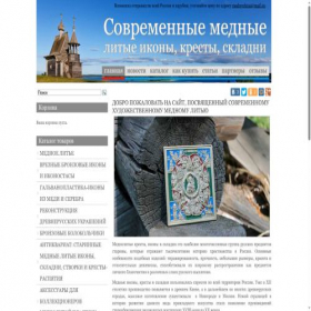 Скриншот главной страницы сайта mednyobraz.ru