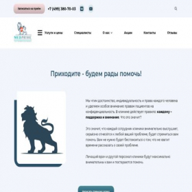 Скриншот главной страницы сайта medprime-clinic.ru