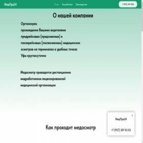 Скриншот главной страницы сайта medpro.site