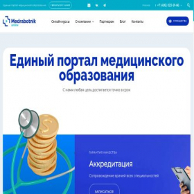 Скриншот главной страницы сайта medrabotnik.online