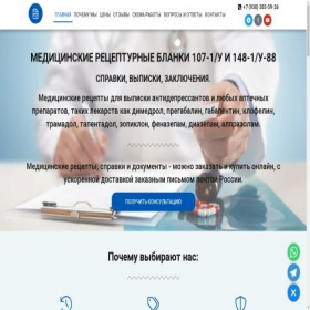 Скриншот главной страницы сайта medrecepty.com