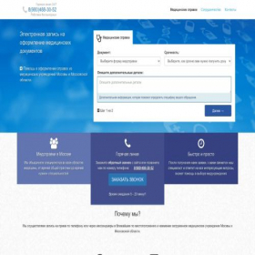 Скриншот главной страницы сайта medreg.pages.dev