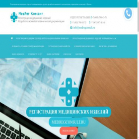 Скриншот главной страницы сайта medregconsult.ru