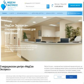 Скриншот главной страницы сайта medsan-mc.ru