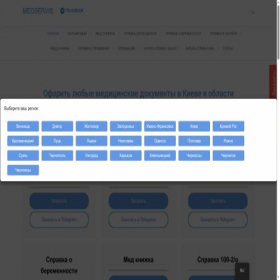 Скриншот главной страницы сайта medservis.xyz