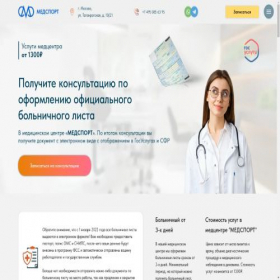 Скриншот главной страницы сайта medsport-moskva.ru