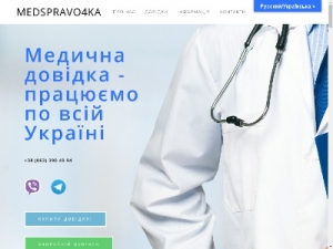 Скриншот главной страницы сайта medspravo4ka.com.ua