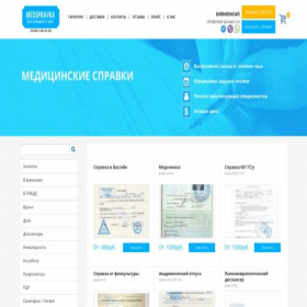 Скриншот главной страницы сайта medsprawka.co