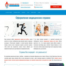 Скриншот главной страницы сайта medsprawki-moscow.info