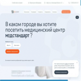Скриншот главной страницы сайта medstandart-lazer.ru
