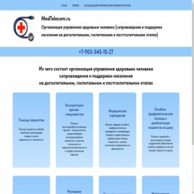 Скриншот главной страницы сайта medtelecom.ru