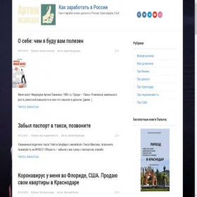 Скриншот главной страницы сайта medvedevartem.ru