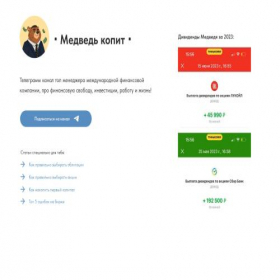 Скриншот главной страницы сайта medvedkopit.ru