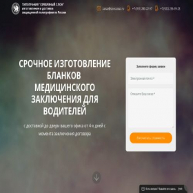 Скриншот главной страницы сайта medvoditel.slonzakaz.ru