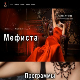 Скриншот главной страницы сайта mefista.ru