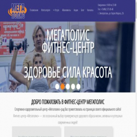 Скриншот главной страницы сайта meg-fit.ru