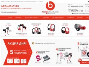 Скриншот главной страницы сайта mega-beats.ru
