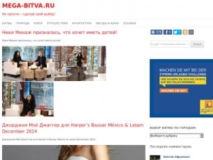 Скриншот главной страницы сайта mega-bitva.ru