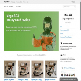 Скриншот главной страницы сайта mega-bsz.ru