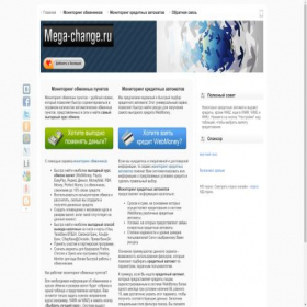 Скриншот главной страницы сайта mega-change.ru