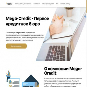 Скриншот главной страницы сайта mega-credit.us