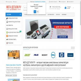 Скриншот главной страницы сайта mega-details.ru