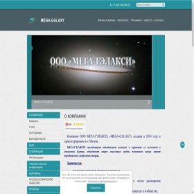 Скриншот главной страницы сайта mega-galaxy.pro
