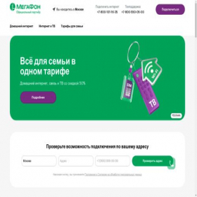 Скриншот главной страницы сайта mega-home-internet.ru