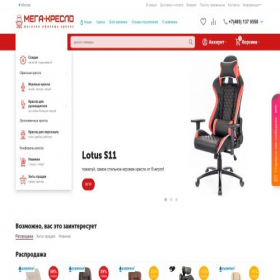 Скриншот главной страницы сайта mega-kreslo.ru