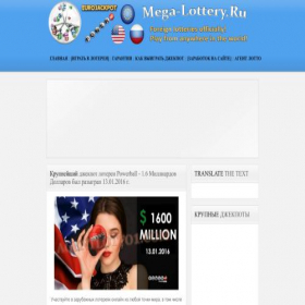 Скриншот главной страницы сайта mega-lottery.ru