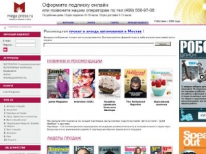 Скриншот главной страницы сайта mega-press.ru