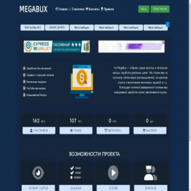 Скриншот главной страницы сайта megabux.fun