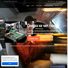 Скриншот главной страницы сайта megachiptune.ru