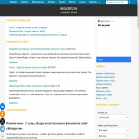 Скриншот главной страницы сайта megacritic.ru