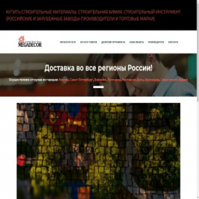 Скриншот главной страницы сайта megadecor.net