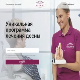 Скриншот главной страницы сайта megadenta.site