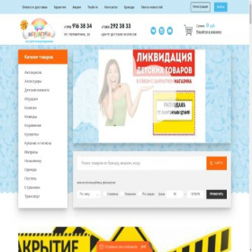 Скриншот главной страницы сайта megadetki.com