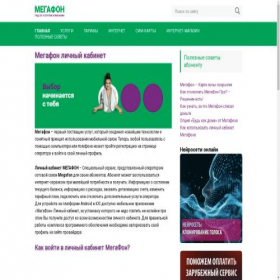 Скриншот главной страницы сайта megafon-online.com