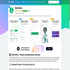 Скриншот главной страницы сайта megafon-skachat.asvas.ru